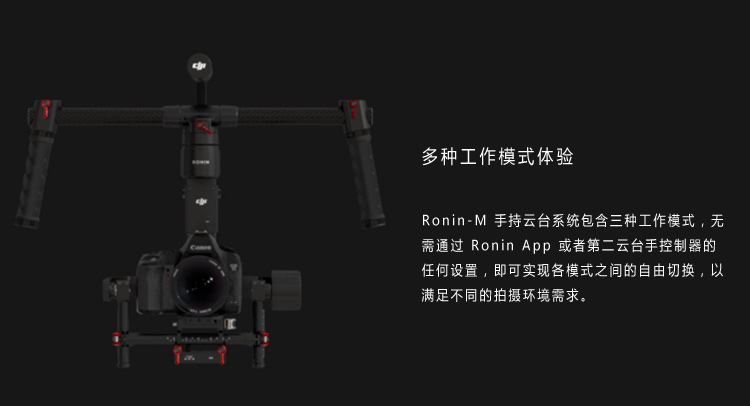 DJI 大疆 Ronin-M 三轴手持云台系统 专业影像稳定的革新之作